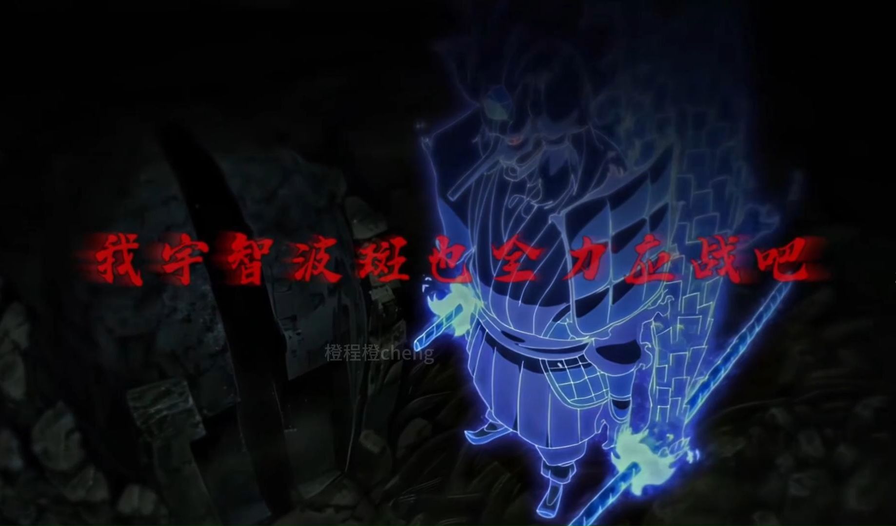 宇智波斑的超强压迫力