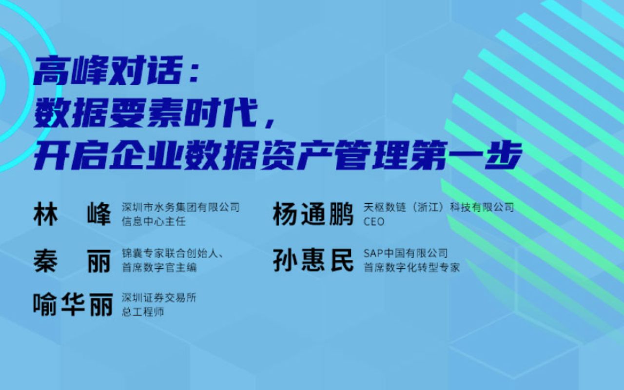 2020中国数字化年会【高峰对话】数据要素时代,开启企业数据资产管理第一步哔哩哔哩bilibili