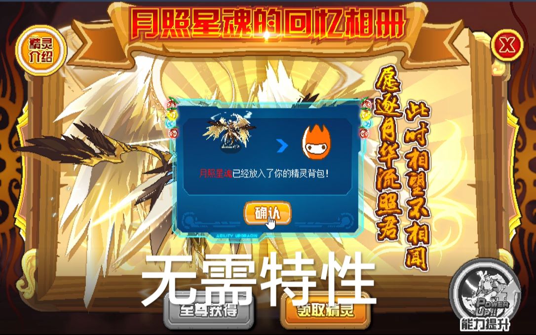 赛尔号月照星魂强攻打法无需特性通过率还行