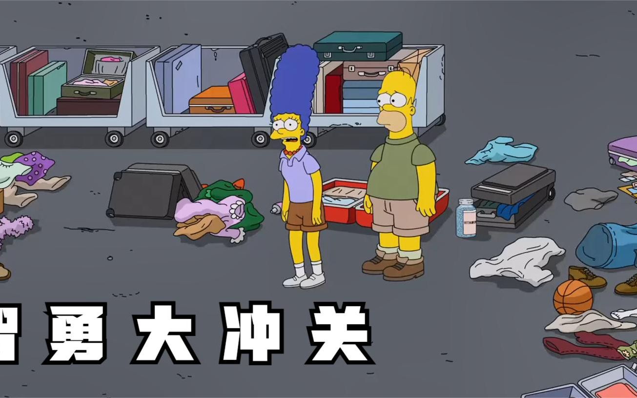 玛姬和侯默参加闯关节目,没想到第一关,俩人就都被淘汰!