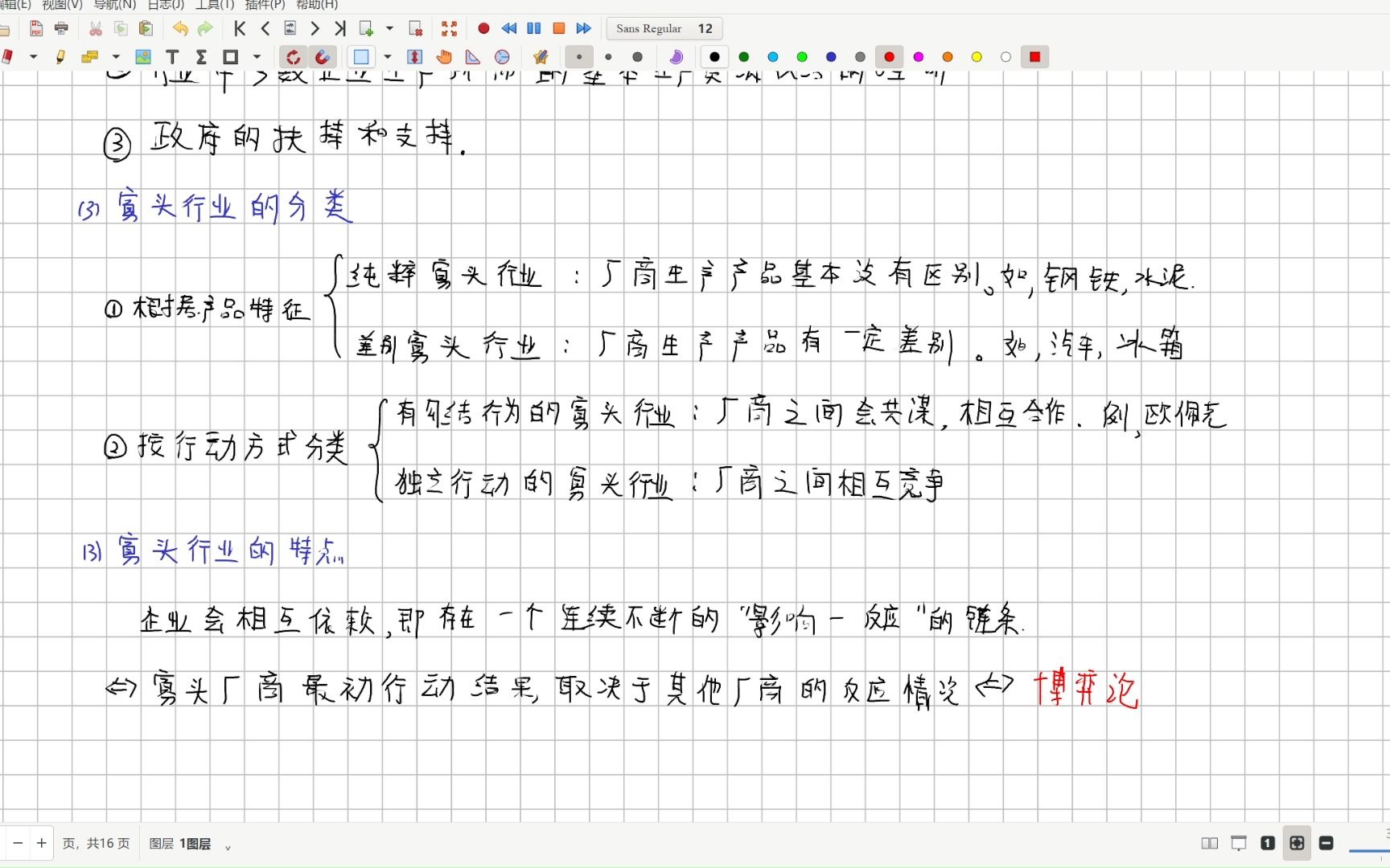 微观经济学基础 第十二章 寡头垄断01 寡头垄断的特征和古诺模型与斯塔克伯格模型(产量竞争)哔哩哔哩bilibili