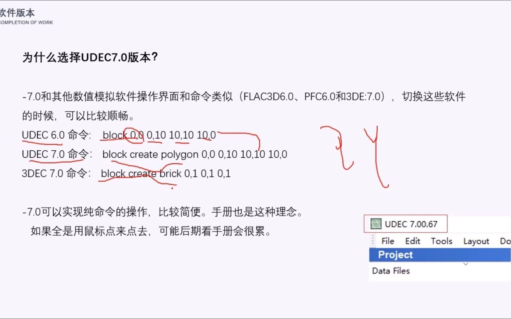 0 导学课 UDEC教程 UDEC7.0教程 陈皮侠工作室哔哩哔哩bilibili