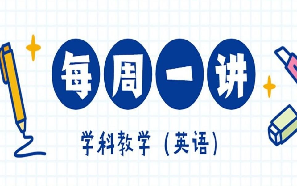 【每周一讲】华南师范大学学科教学(语文)902语文课程教学论考研知识点之课外语文活动的方式哔哩哔哩bilibili