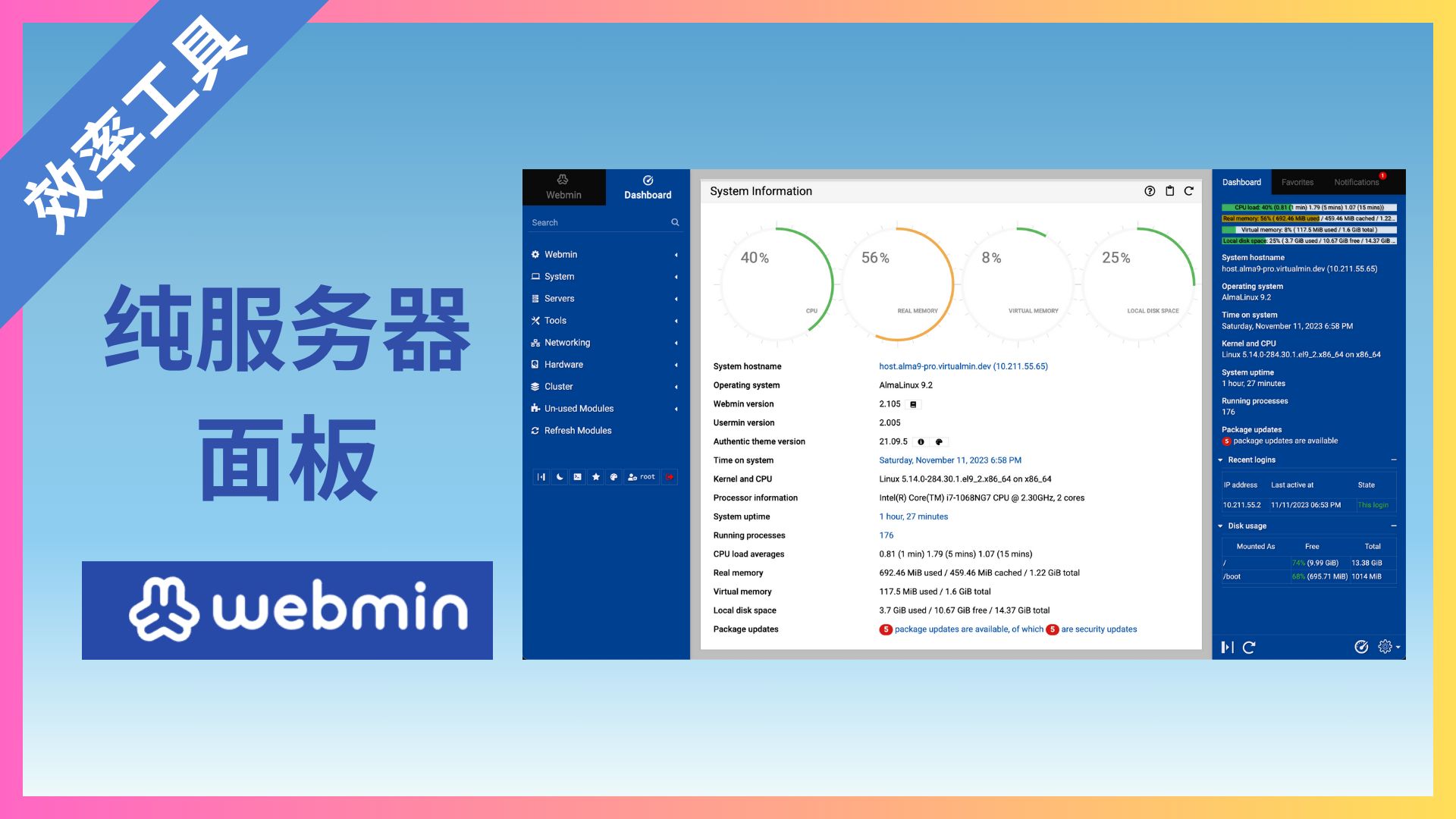 纯服务器面板Webmin的介绍部署和初始化设置教程|服务器管理的效率工具|服务器管理必备|支持中文的服务器面板
