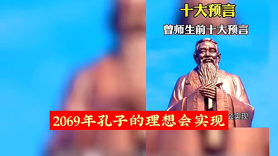 曾仕強教授,2069年十大預言