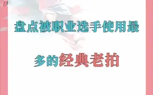 Download Video: 十年羽球人才知道的，经典老拍!