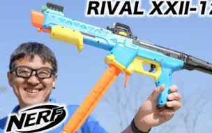 下载视频: 【日本壕界大叔】Nerf RIVAL竞争者系列探路者球弹发射器XXII-1200玩具测评 最高命中精度！