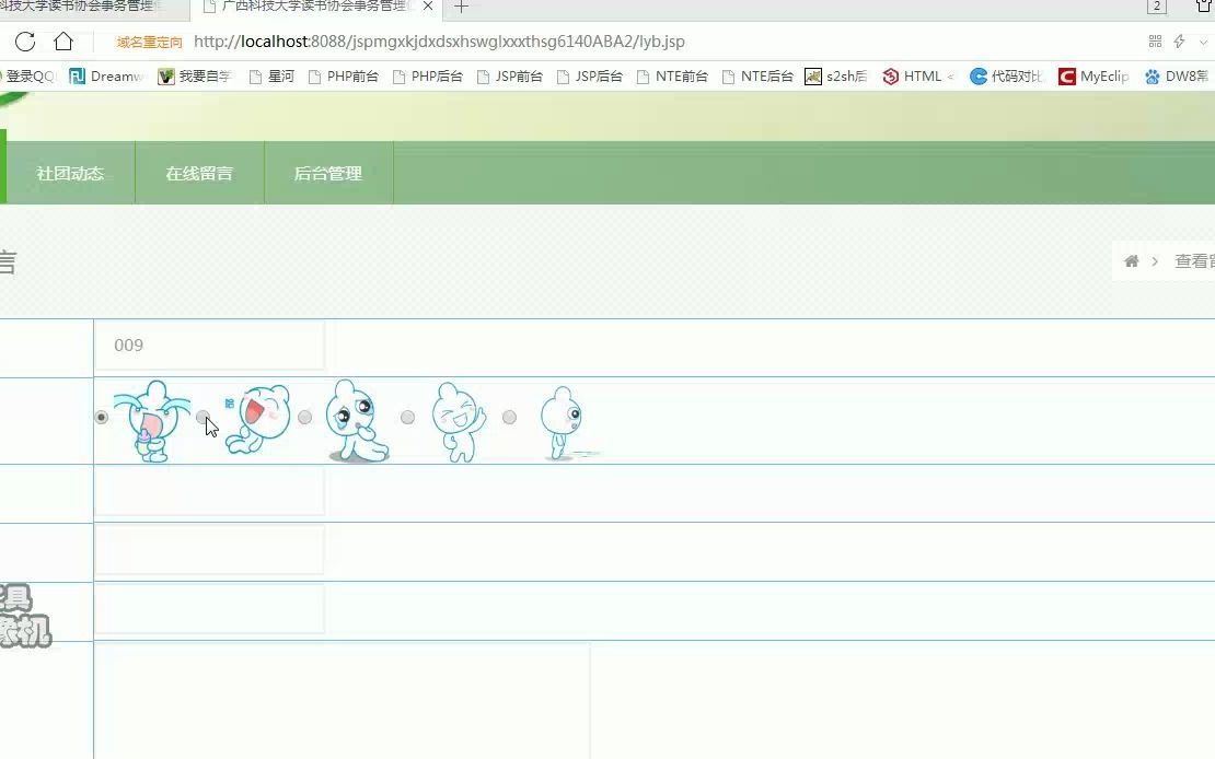 java毕业设计之jspm读书协会事务管理信息系统哔哩哔哩bilibili