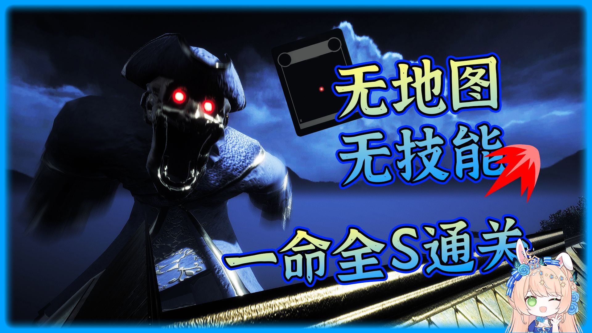 【黑暗欺骗挑战】就你叫新手噩梦是吧?(第三关无技能无地图无伤全s)