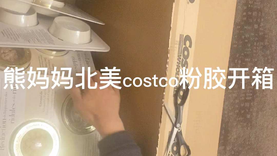 【加拿大】costco网购伊丽莎白ⷩ›…顿时空胶囊(粉胶)开箱哔哩哔哩bilibili