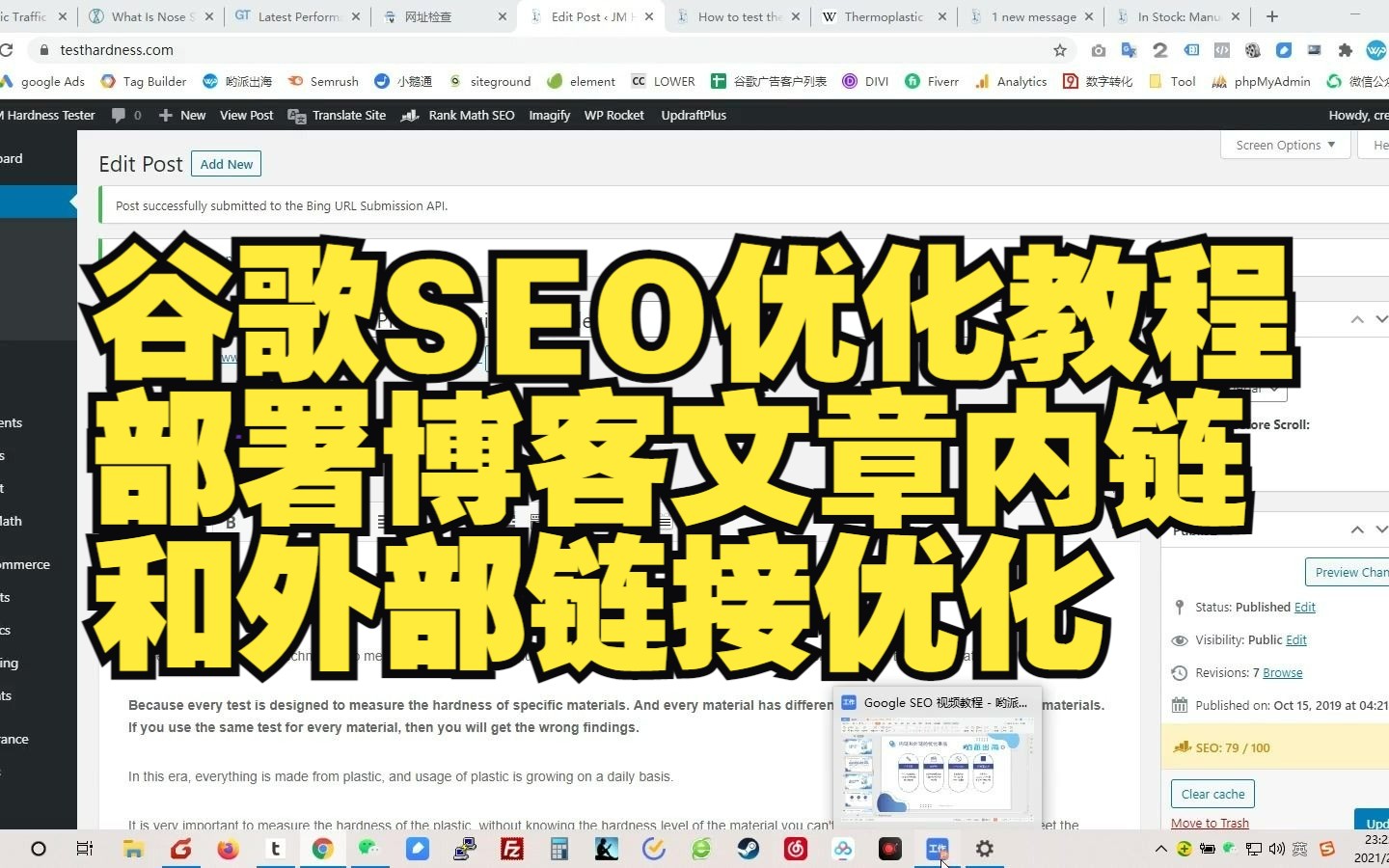 Google SEO优化教程:如何优化文章内链和外链?谷歌链接排名优化教程 哟派出海