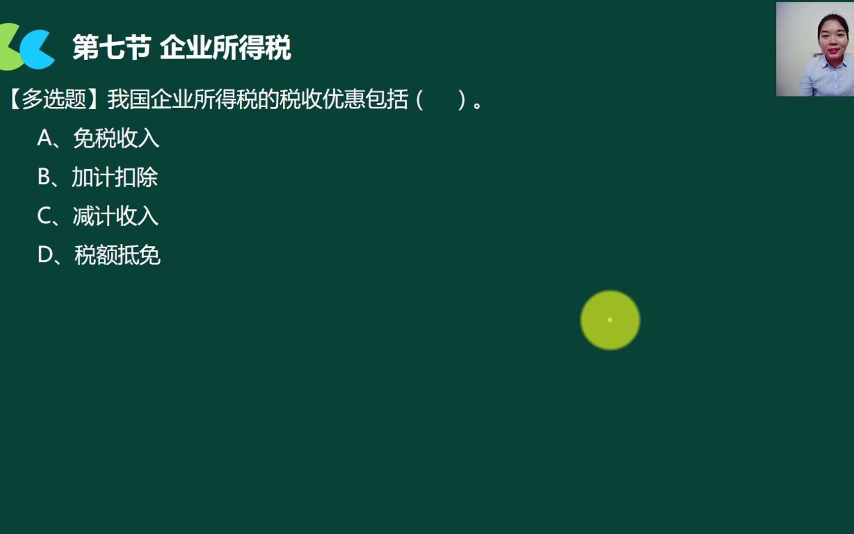 企业所得税记账凭证企业所得税申报实务企业所得税如何征收哔哩哔哩bilibili