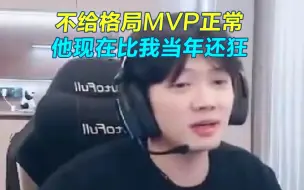 Download Video: 乐言聊格局禁赛：RNG不给他MVP正常，比我当年还狂