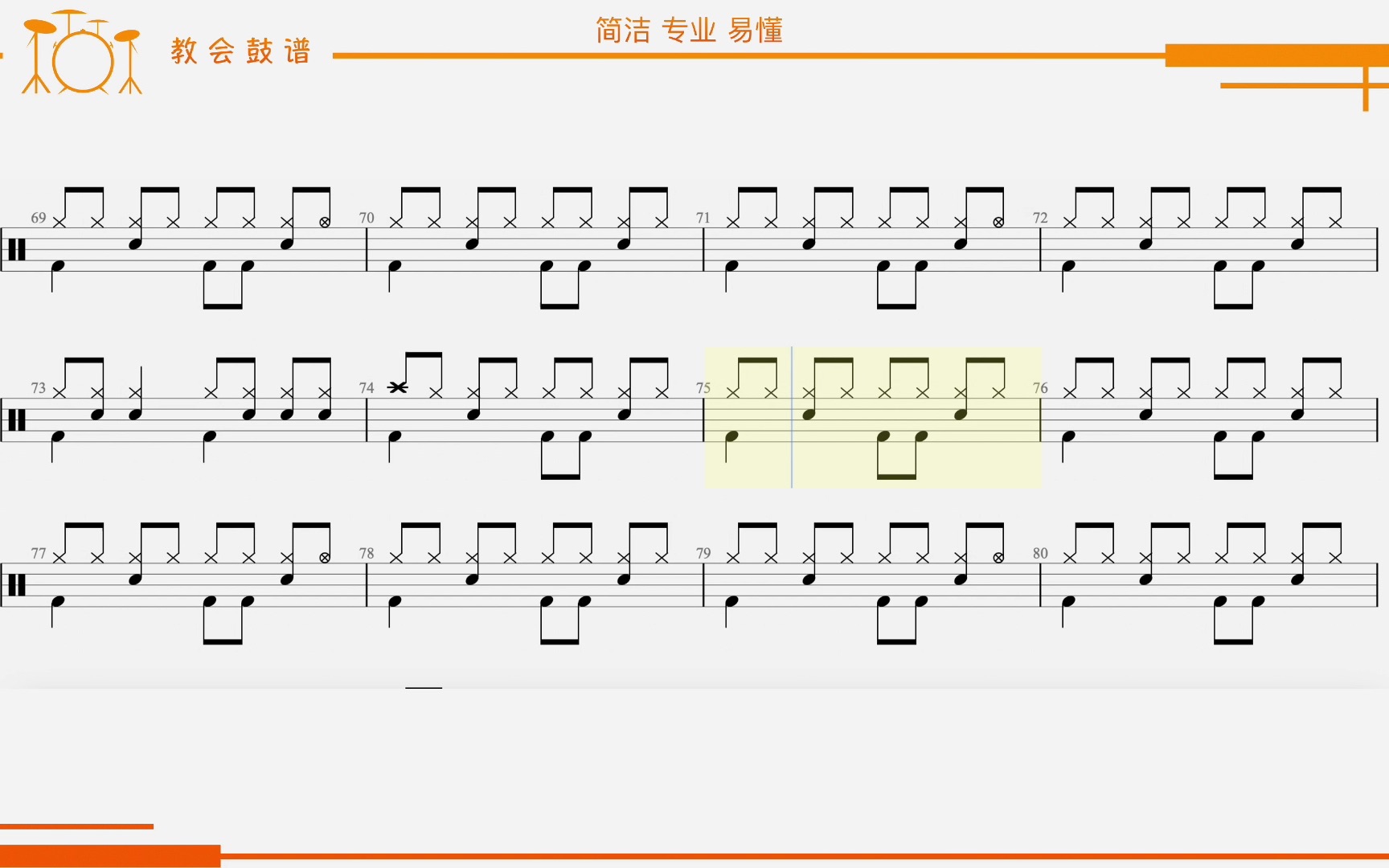 [图]【教会鼓谱】爱就爱了 陈琳 #动态鼓谱 #鼓谱