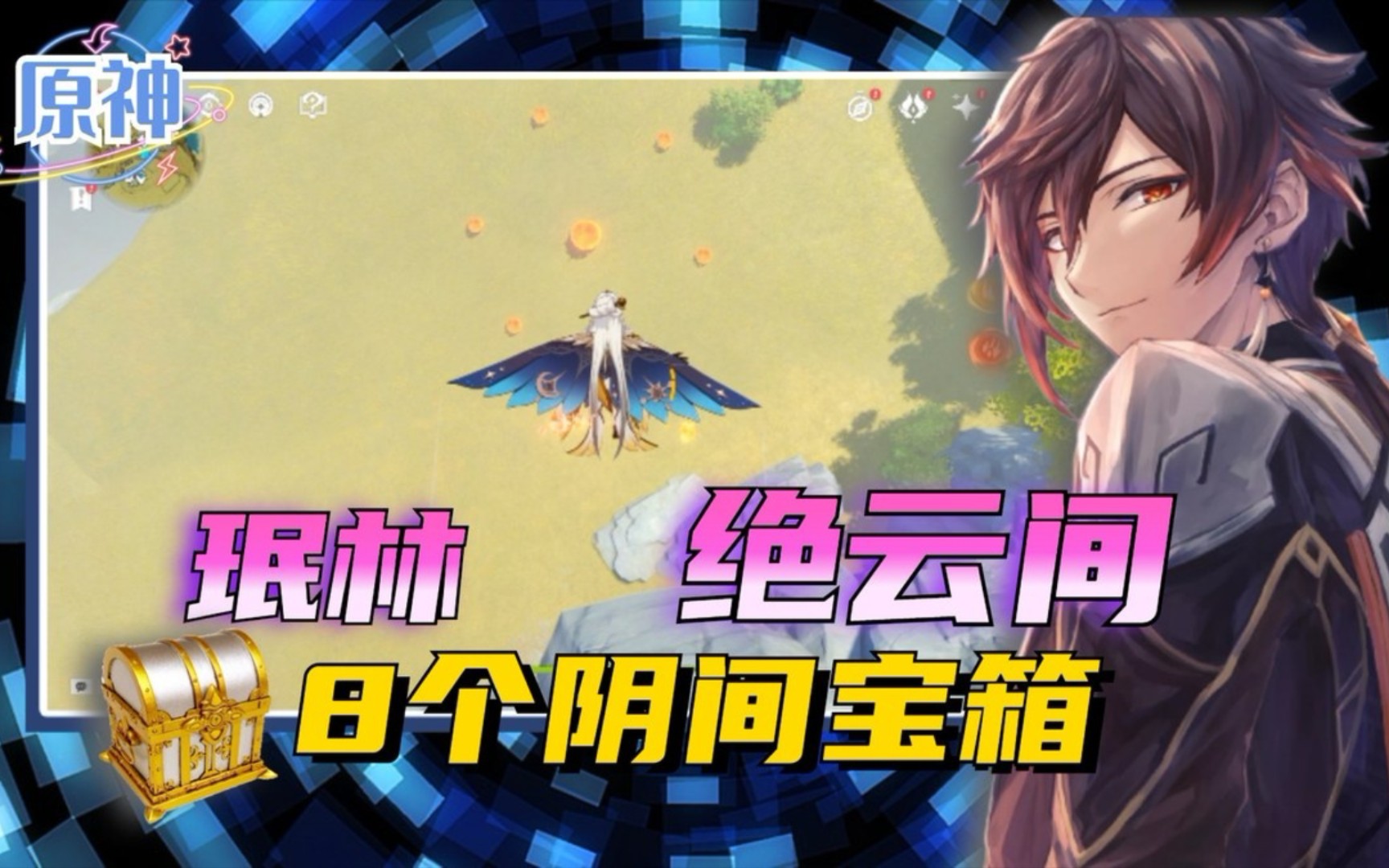 【原神】眼看这一群群史莱姆就是不简单,珉林绝云间的8个阴间宝箱