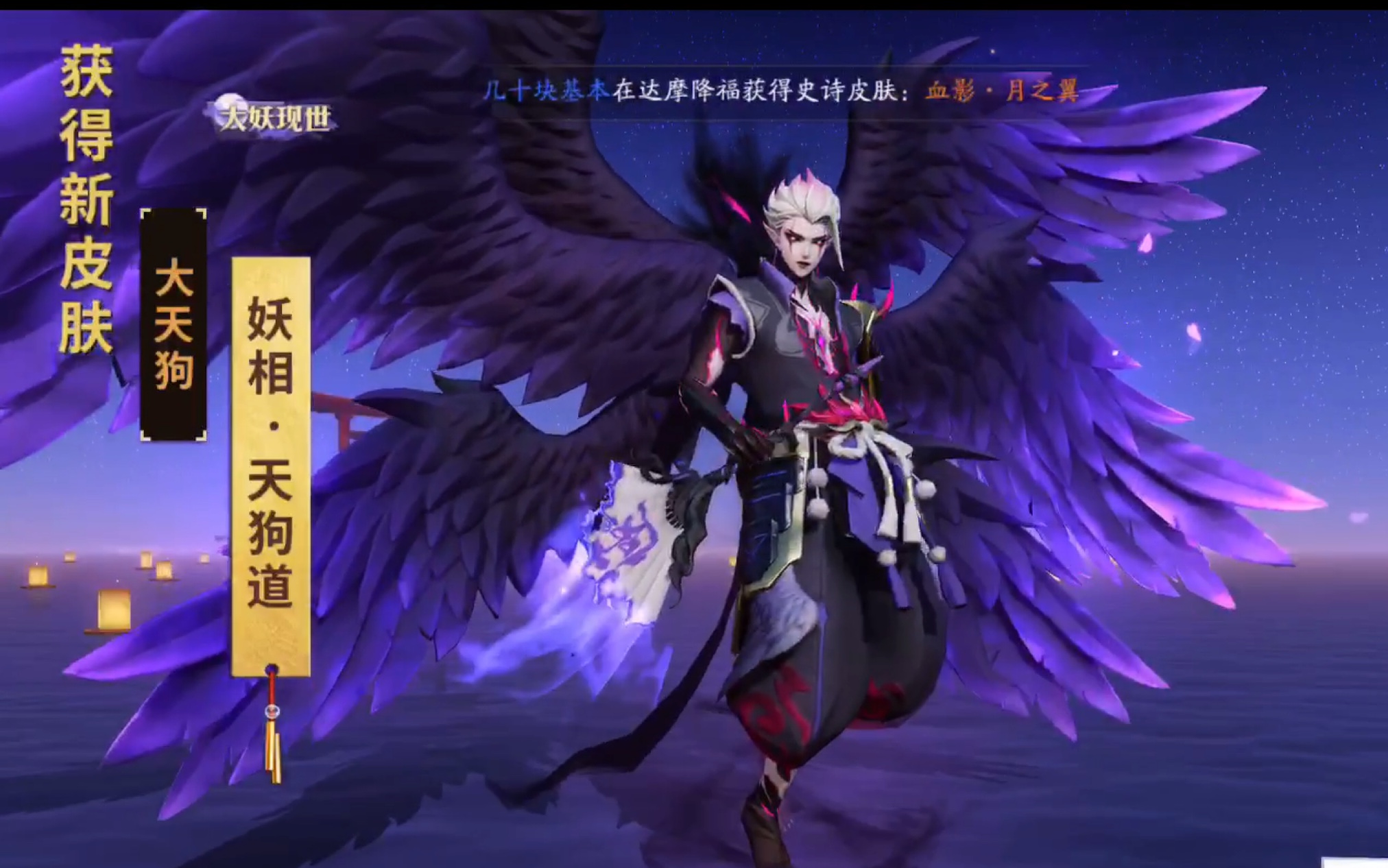 【决京】大妖大天狗上线 搬空平安京!