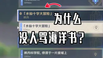 明明海洋书比森林书长，为什么很少有人吐槽海洋书？