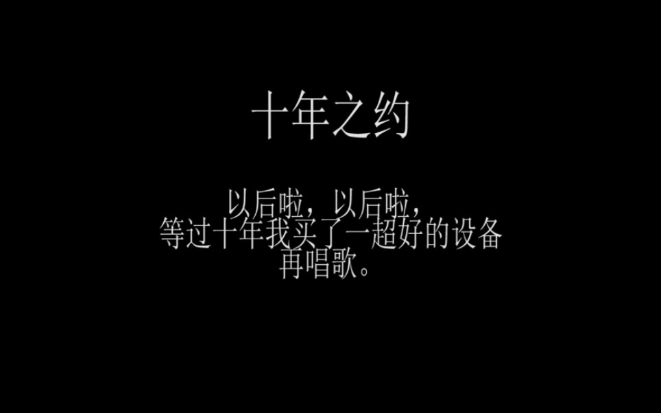 [图]【东篱考古】我们都是十年之约的“不在场证人”。