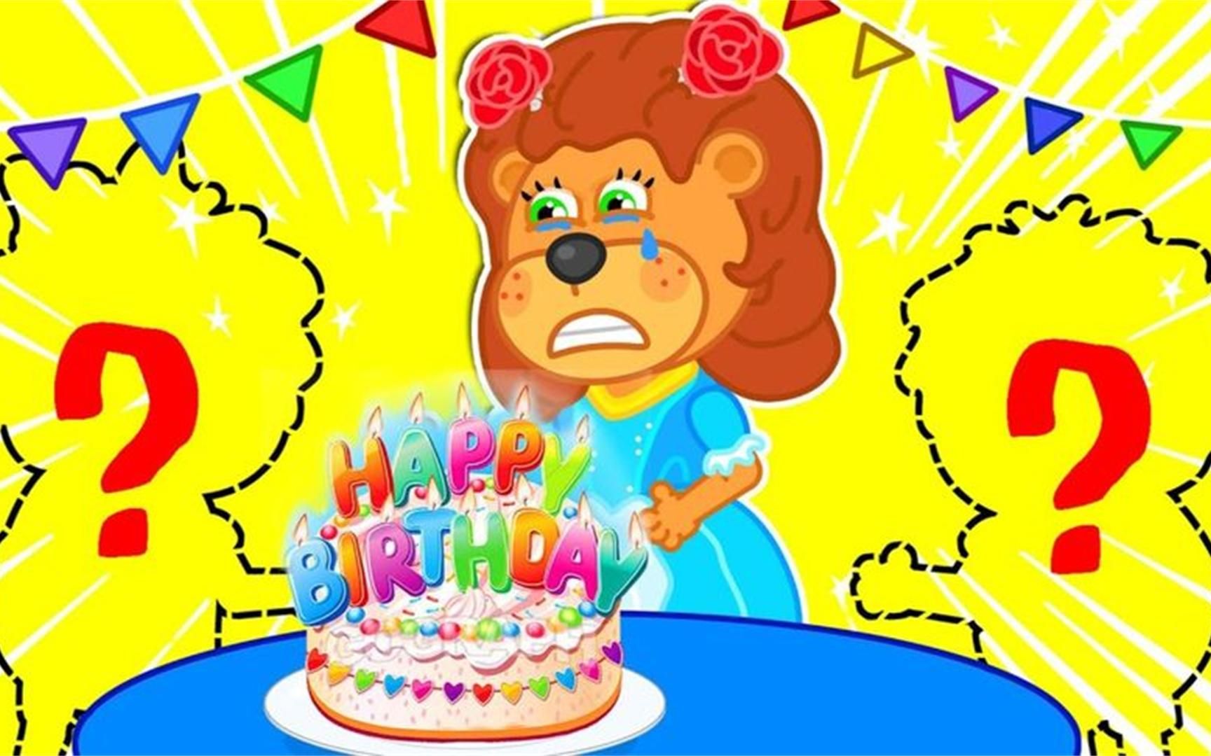 小狮子动画生日蛋糕引起了妈妈和妹妹的不满为什么小狮子爸爸却很喜欢