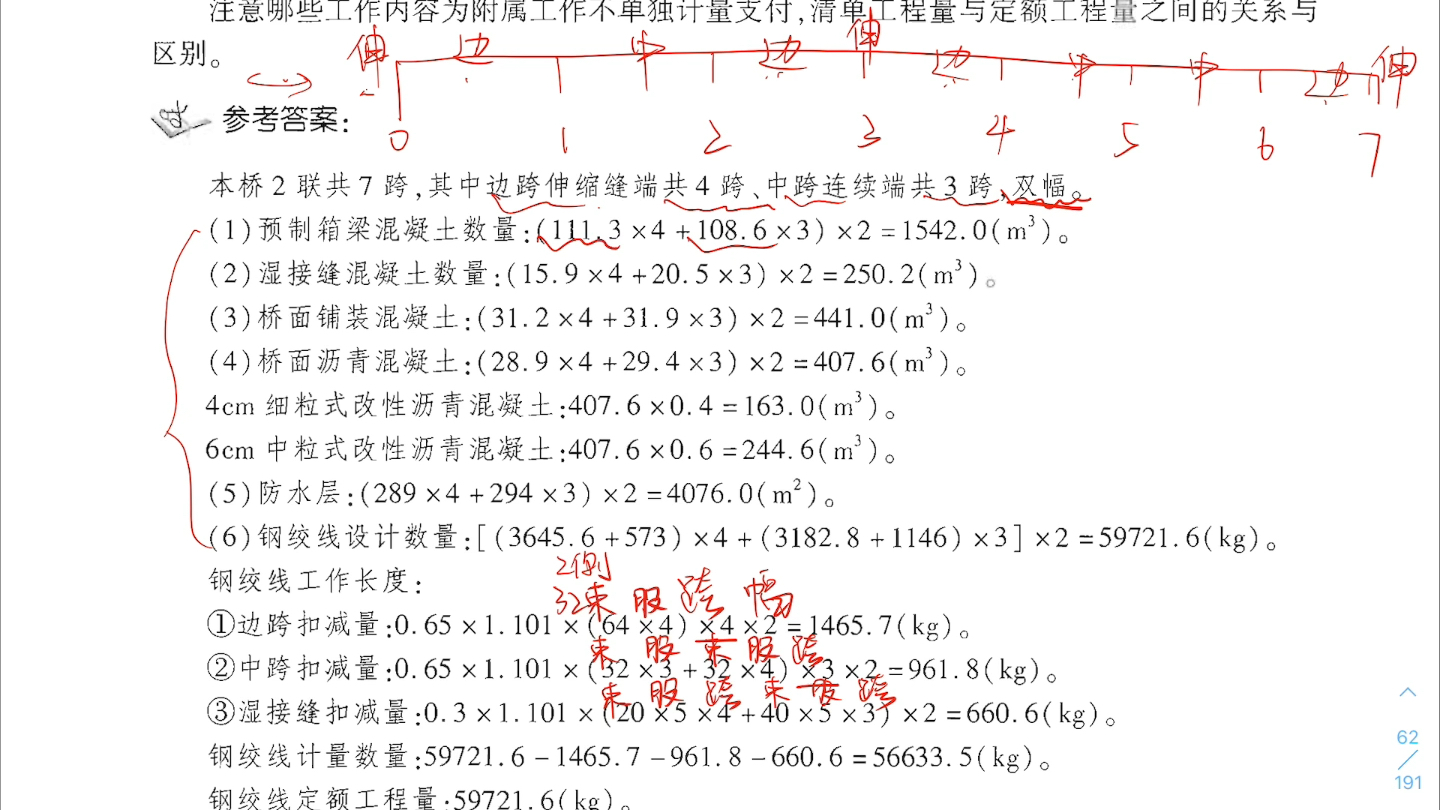 2022一级造价师交通运输工程造价案例分析,案例34哔哩哔哩bilibili