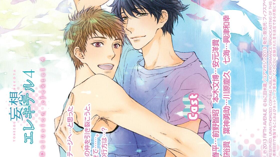 粉宝点菜】妄想エレキテル4 + 応募者全員サービス+初回限定版