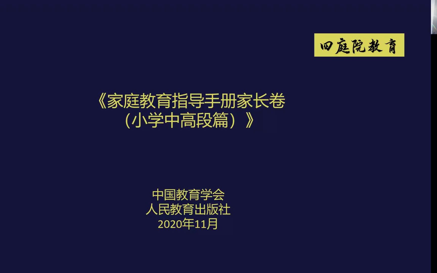 四庭院家庭教育系列分享205家庭教育指导手册之安全教育哔哩哔哩bilibili