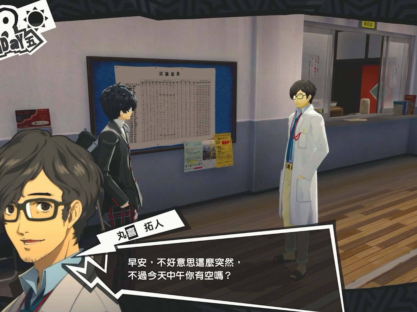 p5r 女神异闻录5 新岛篇 预告信