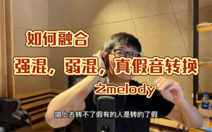 [图]融合一些之前帮大家感受的发声技巧来唱陶喆的难度歌曲melody