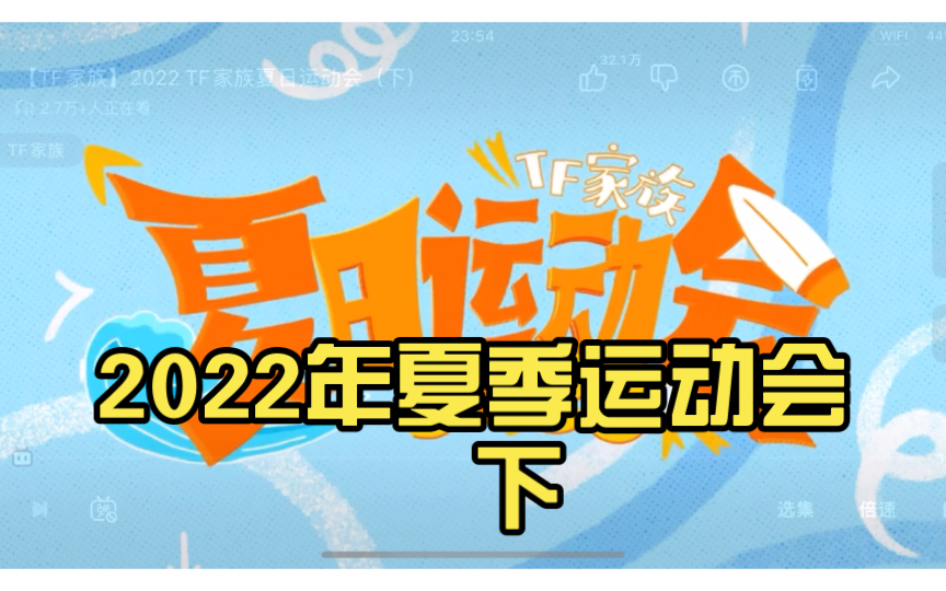 [图]【TF家族】2022年夏季运动会 下