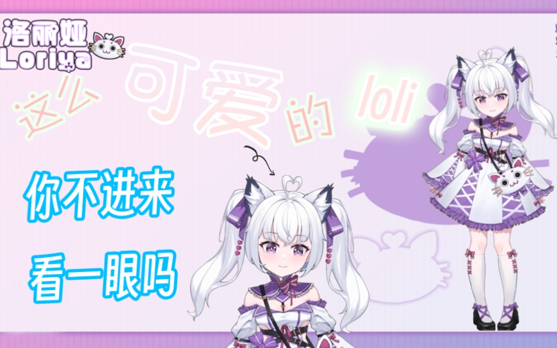 【新v】可以不可以…更多喜欢洛丽娅一点❤️哔哩哔哩bilibili