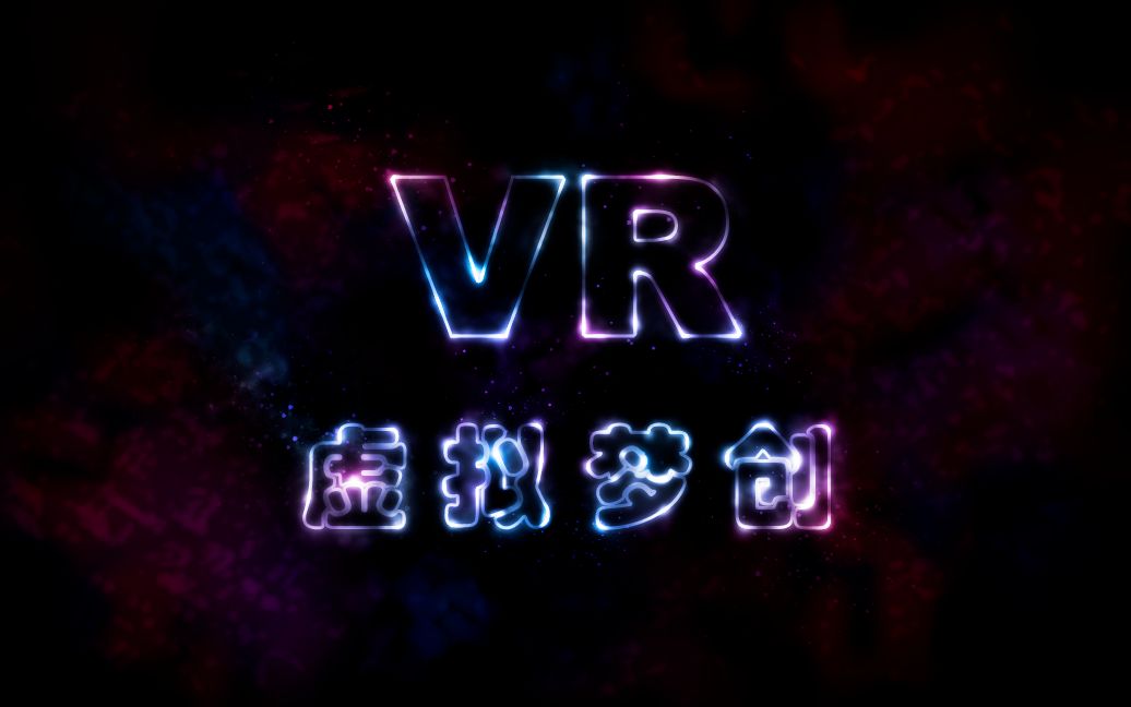 【科普】VR 通信展厅——虚拟梦创工作室哔哩哔哩bilibili