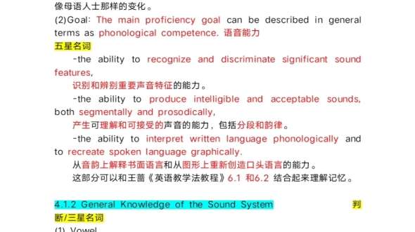 [图]舒白梅老师《现代外语教育学》笔记