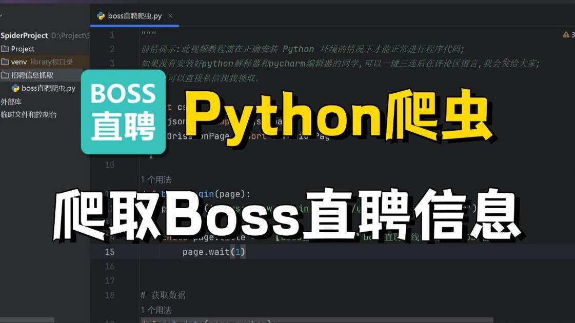 【Python爬虫】用Python爬取Boss直聘招聘网站数据(附源码)，一键爬取保存为Excel文件，轻松找到好工作_哔哩哔哩_bilibili