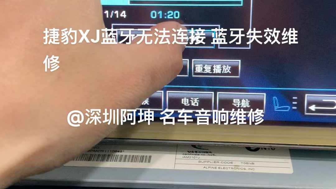 捷豹XJ蓝牙无法连接 蓝牙失效维修哔哩哔哩bilibili