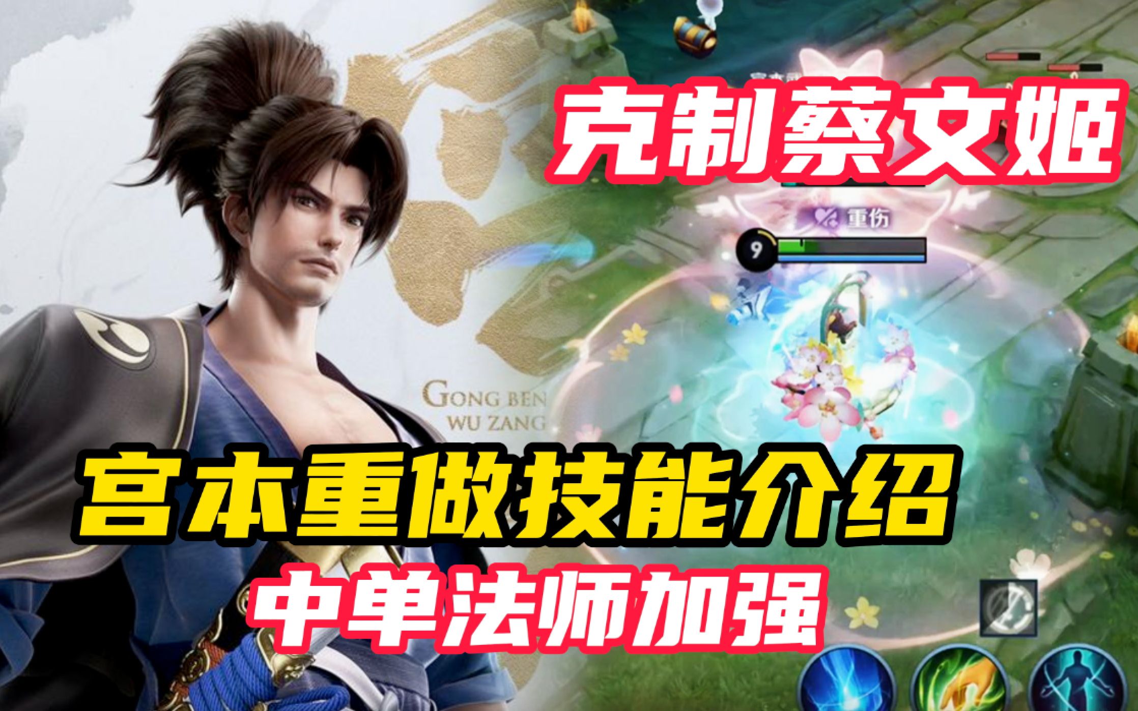 中路法师加强宫本重做全皮肤正优化入门级技能介绍克制蔡文姬等回血