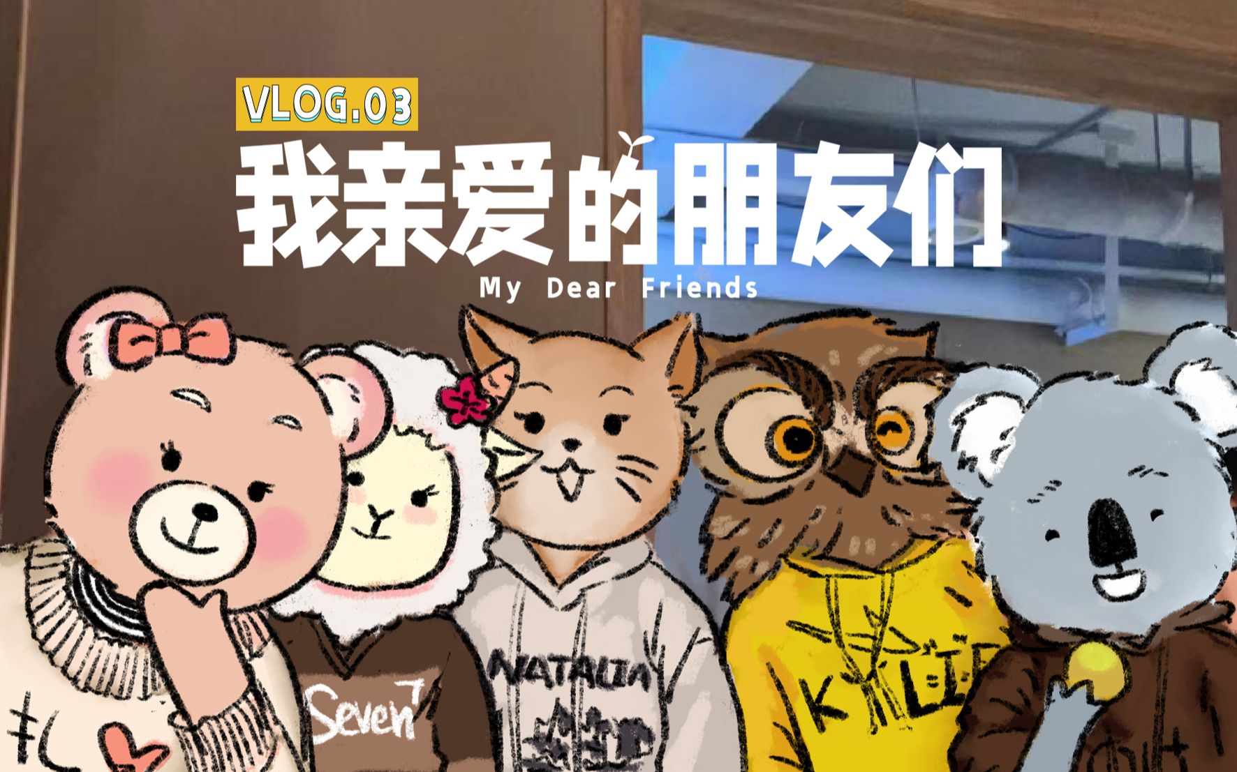 倒车入库挑战和好朋友们一起自驾出游啦我亲爱的朋友们vlog03序