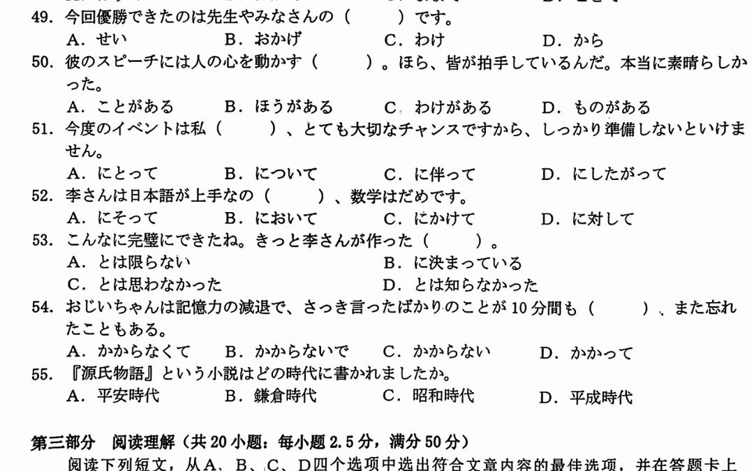 2023年金太阳R009日语试卷哔哩哔哩bilibili