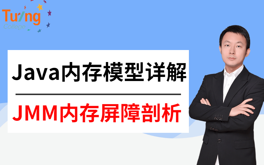 卧槽!终于有人把我工作3年没搞懂的Java内存模型与JMM内存屏障讲明白了,完整版分享给大家!哔哩哔哩bilibili