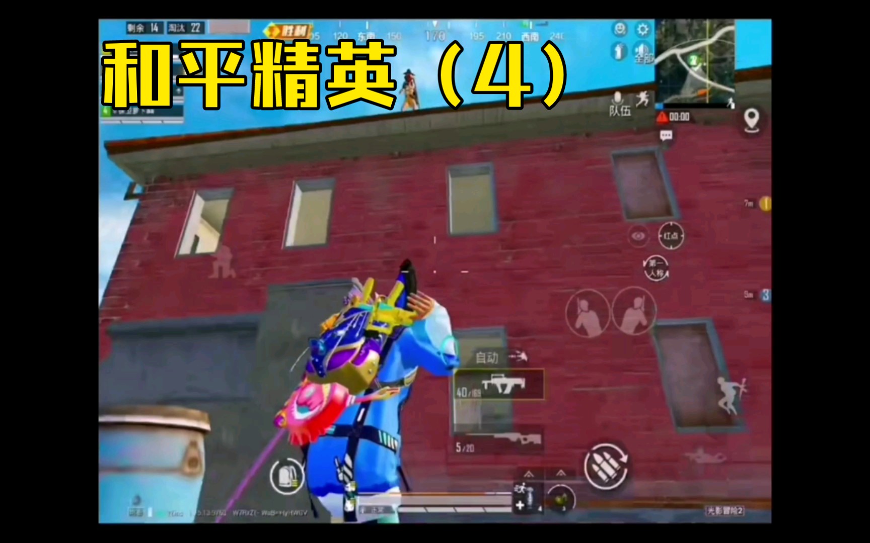 酥白直播教学:"一定要借助墙体救伤,只要不是两边包夹,这里最好躲闪.