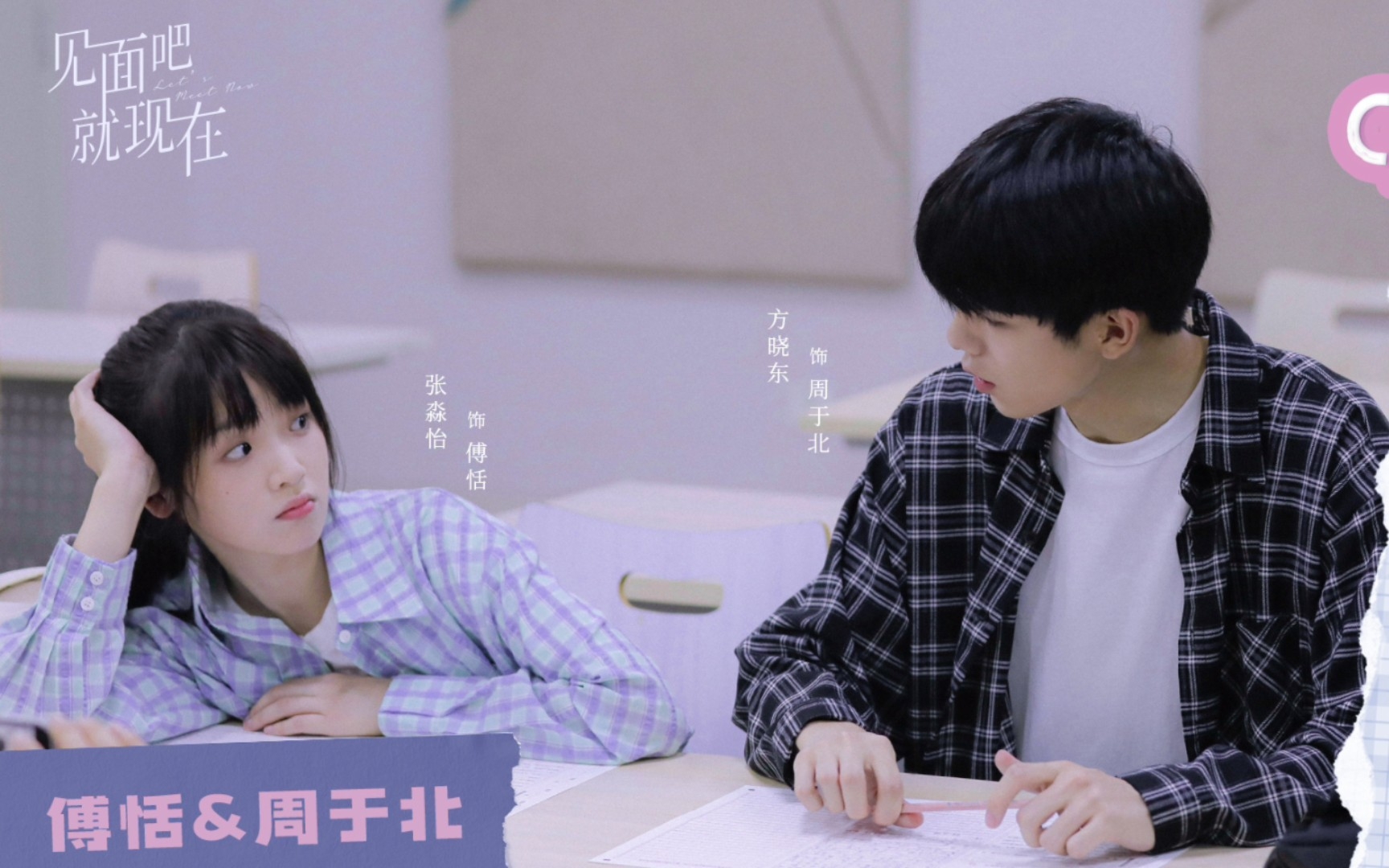 [图]【周于北×傅恬】S01---E17/18/19CUT 剧名明明是见面吧就现在，可为啥三集都没有同框呢，甜粥的故事怎么完结呢，一共二十集同框的时间不到一小时