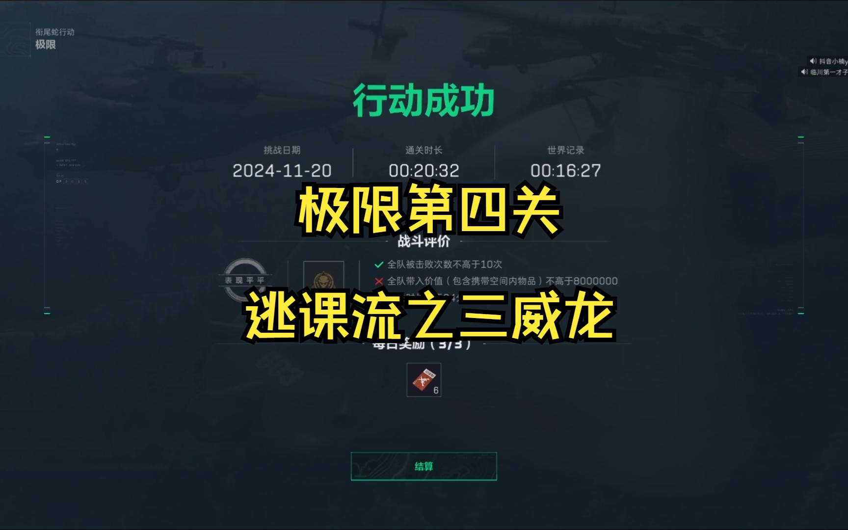 衔尾蛇行动极限第四关逃课流之三威龙发红包网络游戏热门视频