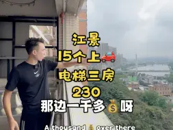 Video herunterladen: 江景，电梯三房两卫