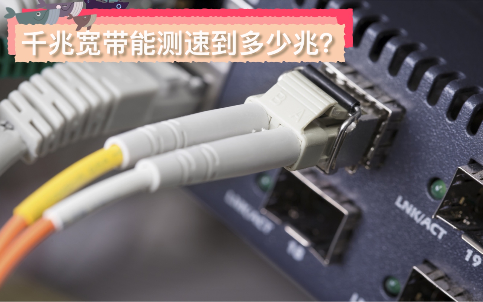 千兆宽带测速到多少兆才正常?分享一下我的双千兆测速结果,你的宽带能测速到多少呢?