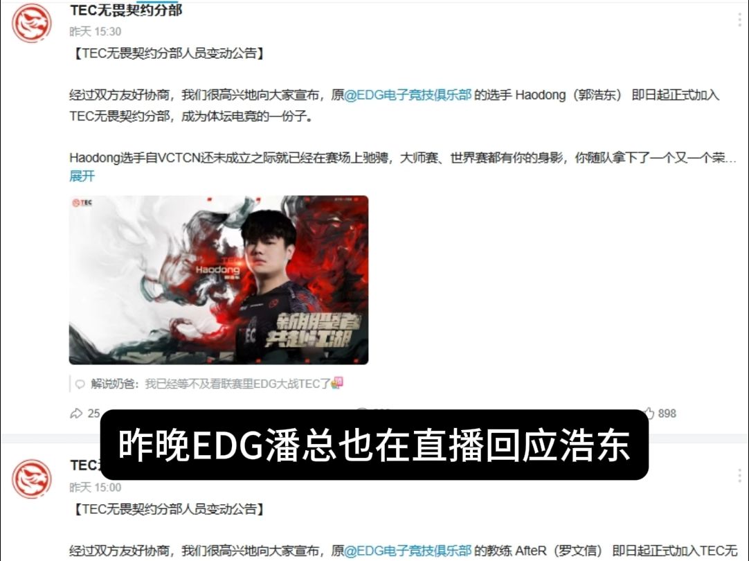 EDG潘总谈浩东转会哔哩哔哩bilibili