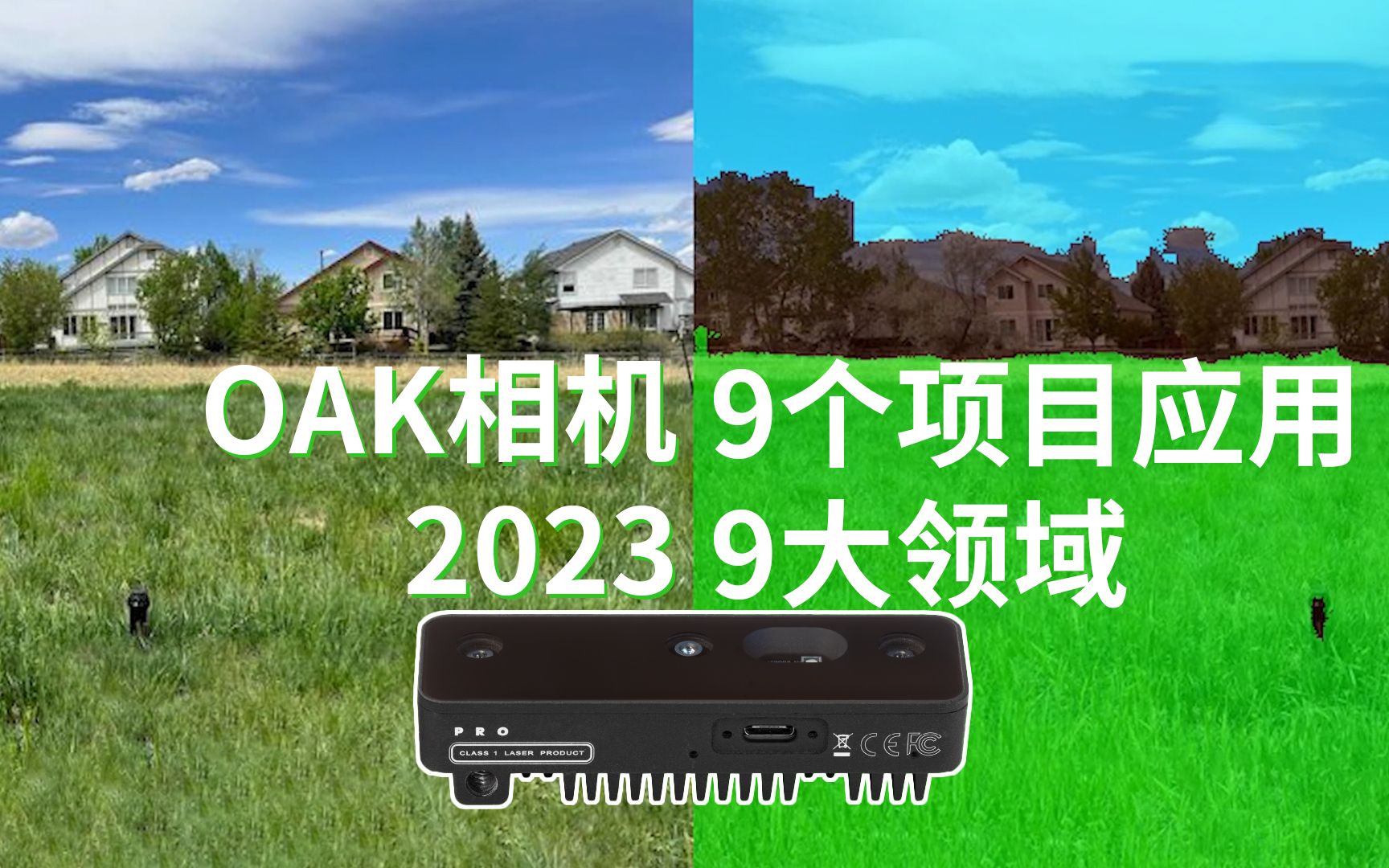 [图]【2023】用户拿智能深度相机OAK做了啥项目？