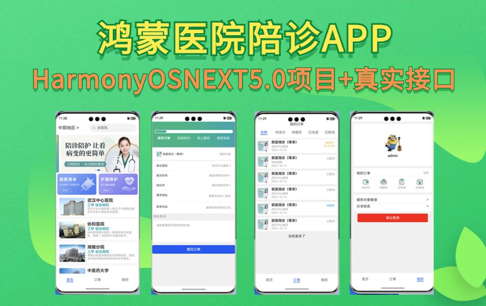 2024最新鸿蒙,鸿蒙开发,鸿蒙开发教程医院陪诊APP【已完结】,全网第一套HarmonyOS5.0实战带真实接口项目哔哩哔哩bilibili