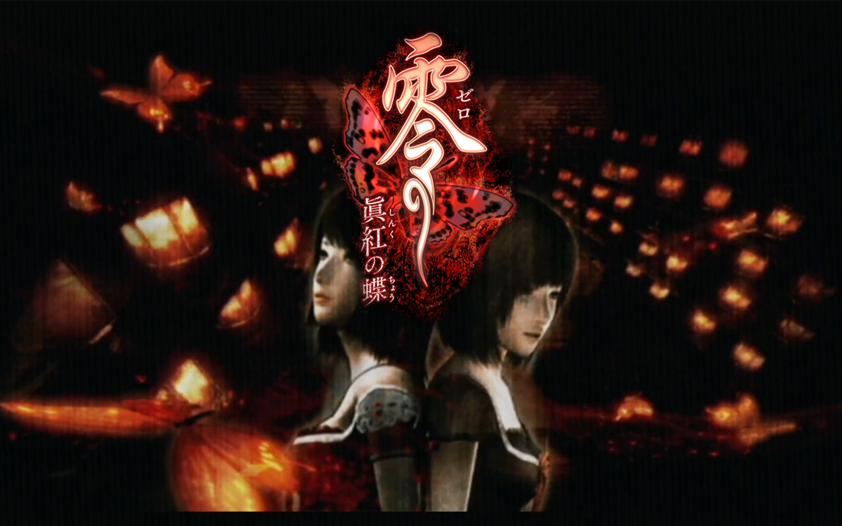 wii《零~真红之蝶~》实况流程解说视频 四之刻『秘祭』