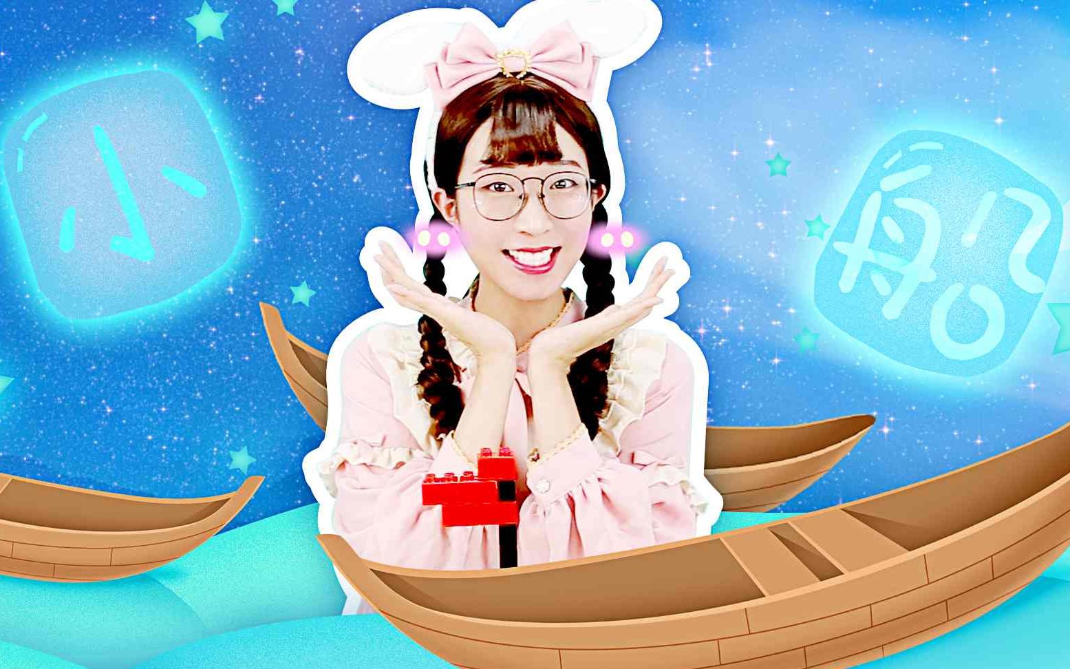 活动作品看希希姐姐做一个漂亮的小船