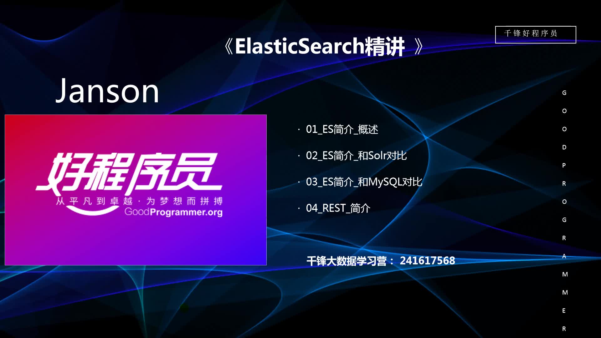 2019最新ElasticSearch快速入门教程【好程序员大数据】哔哩哔哩bilibili