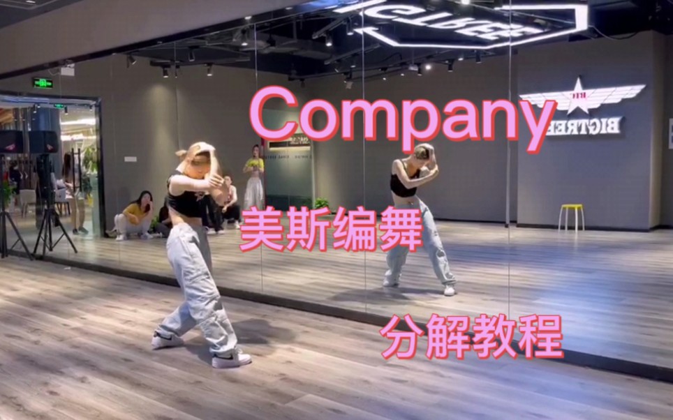 【Company 美斯编舞】分解教程哔哩哔哩bilibili